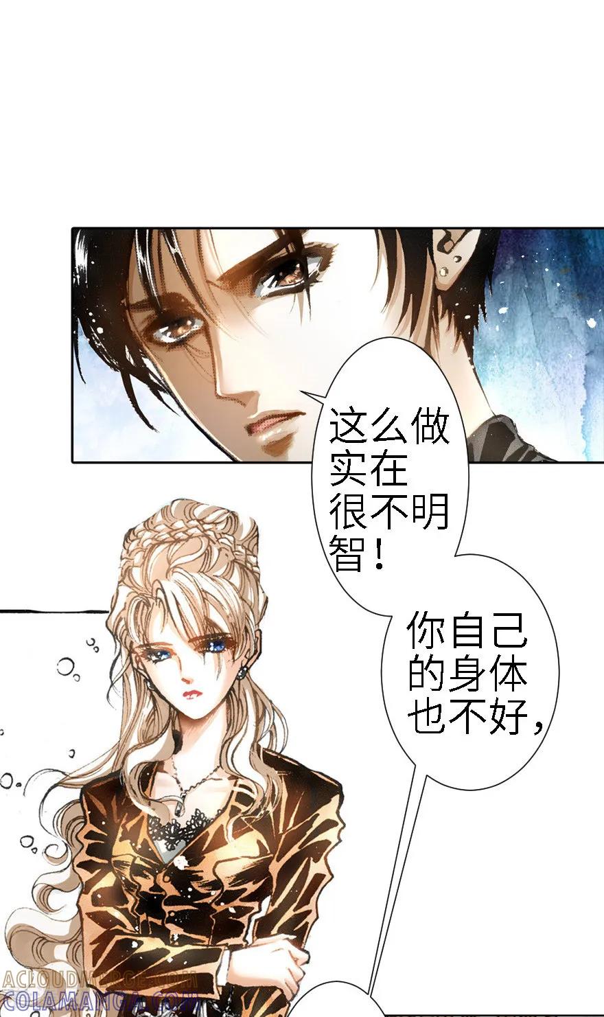 第16话-魔尘-阅文漫画（第7张）