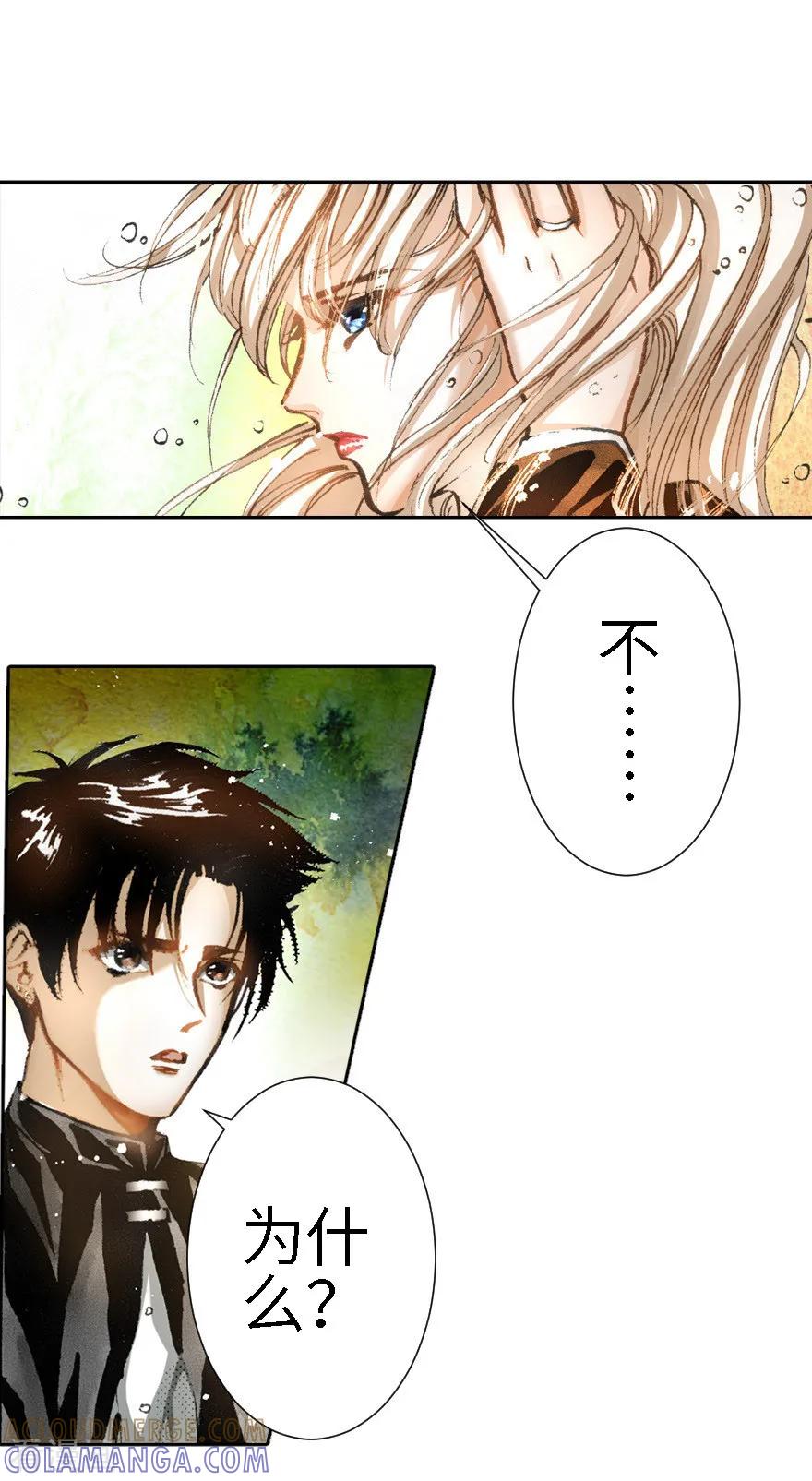 第16话-魔尘-阅文漫画（第5张）