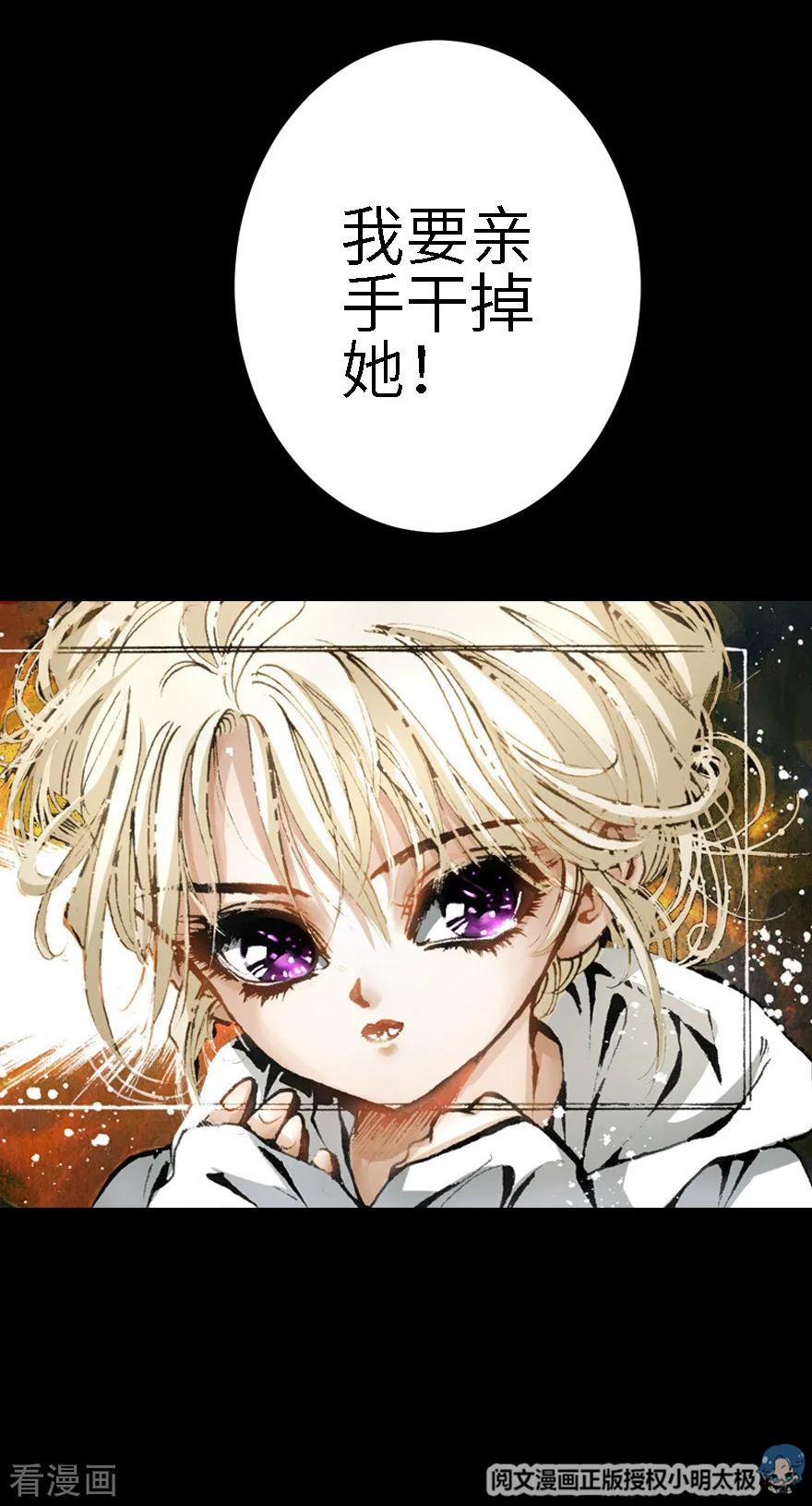 第16话-魔尘-阅文漫画（第28张）