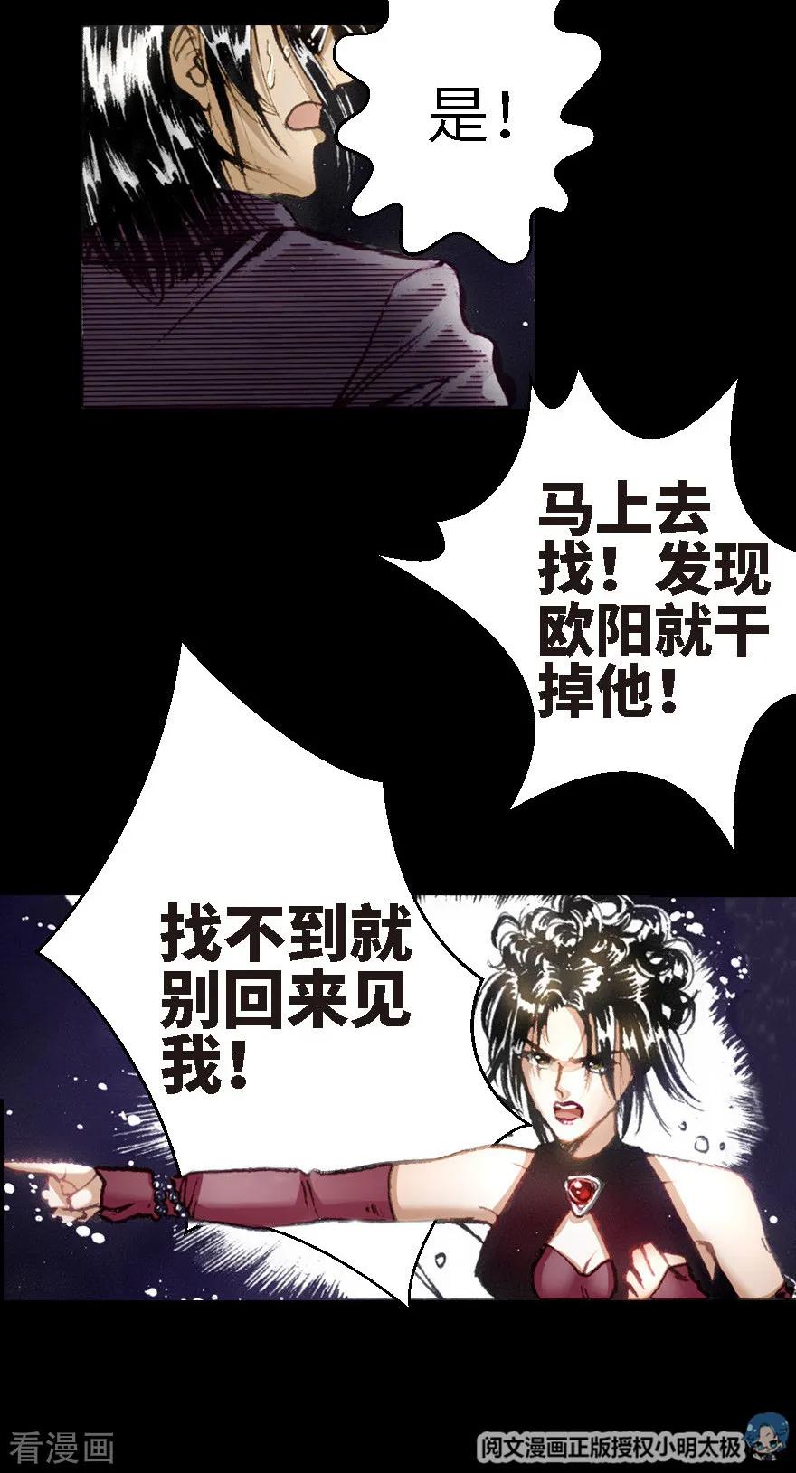 第16话-魔尘-阅文漫画（第24张）