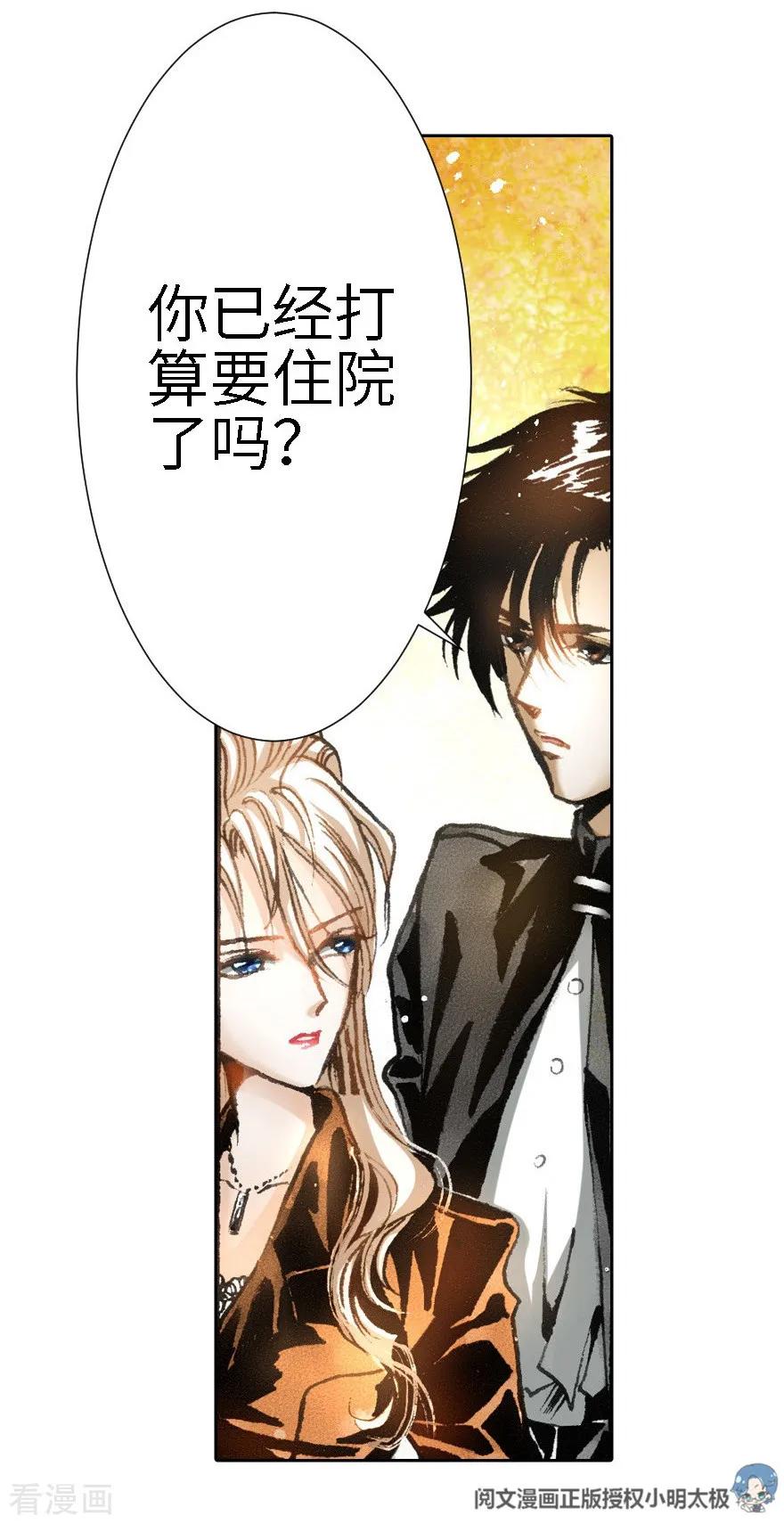 第16话-魔尘-阅文漫画（第4张）
