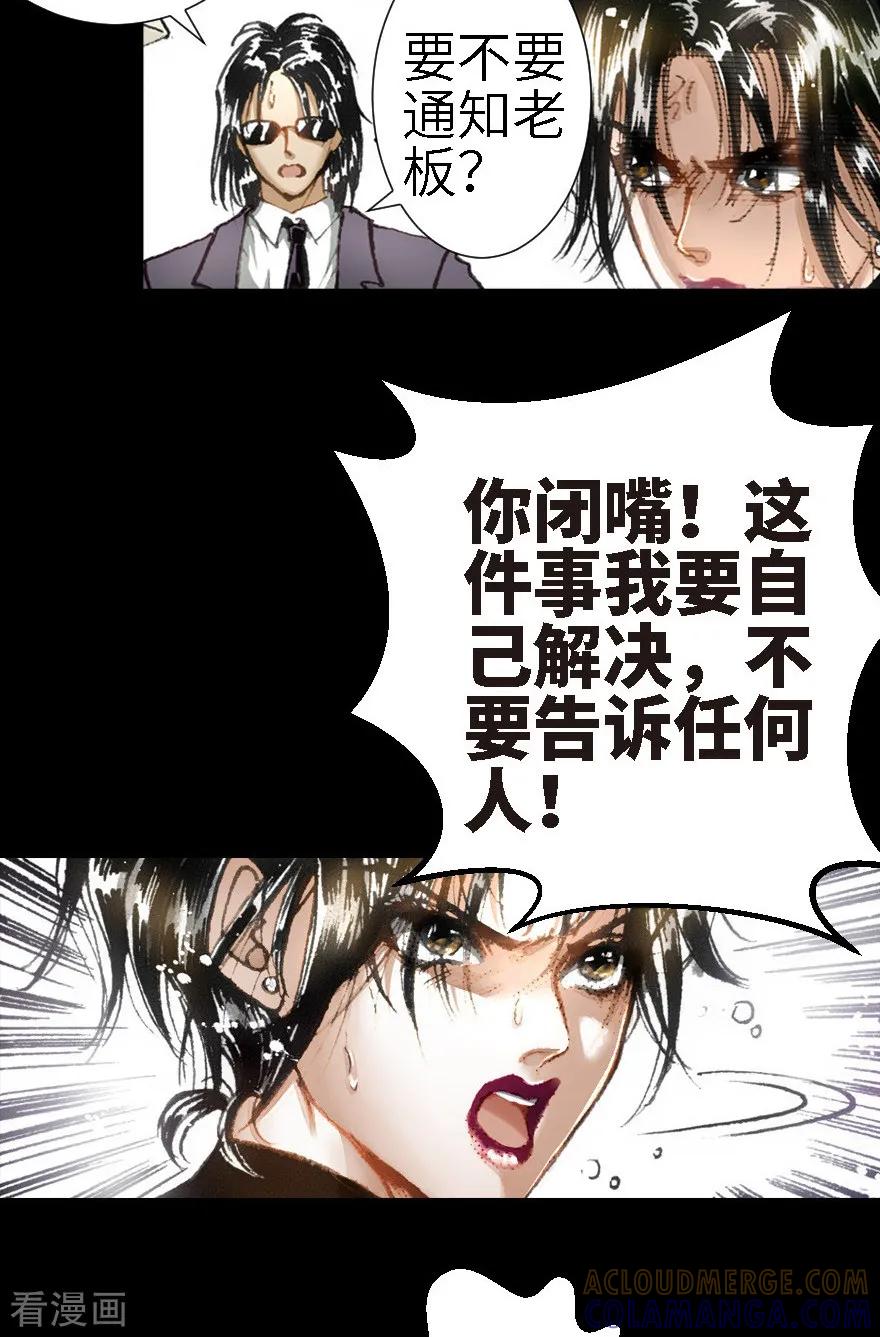 第16话-魔尘-阅文漫画（第23张）