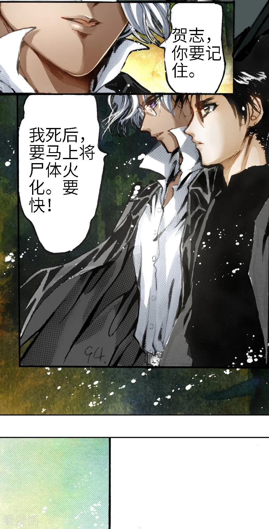 第16话-魔尘-阅文漫画（第18张）