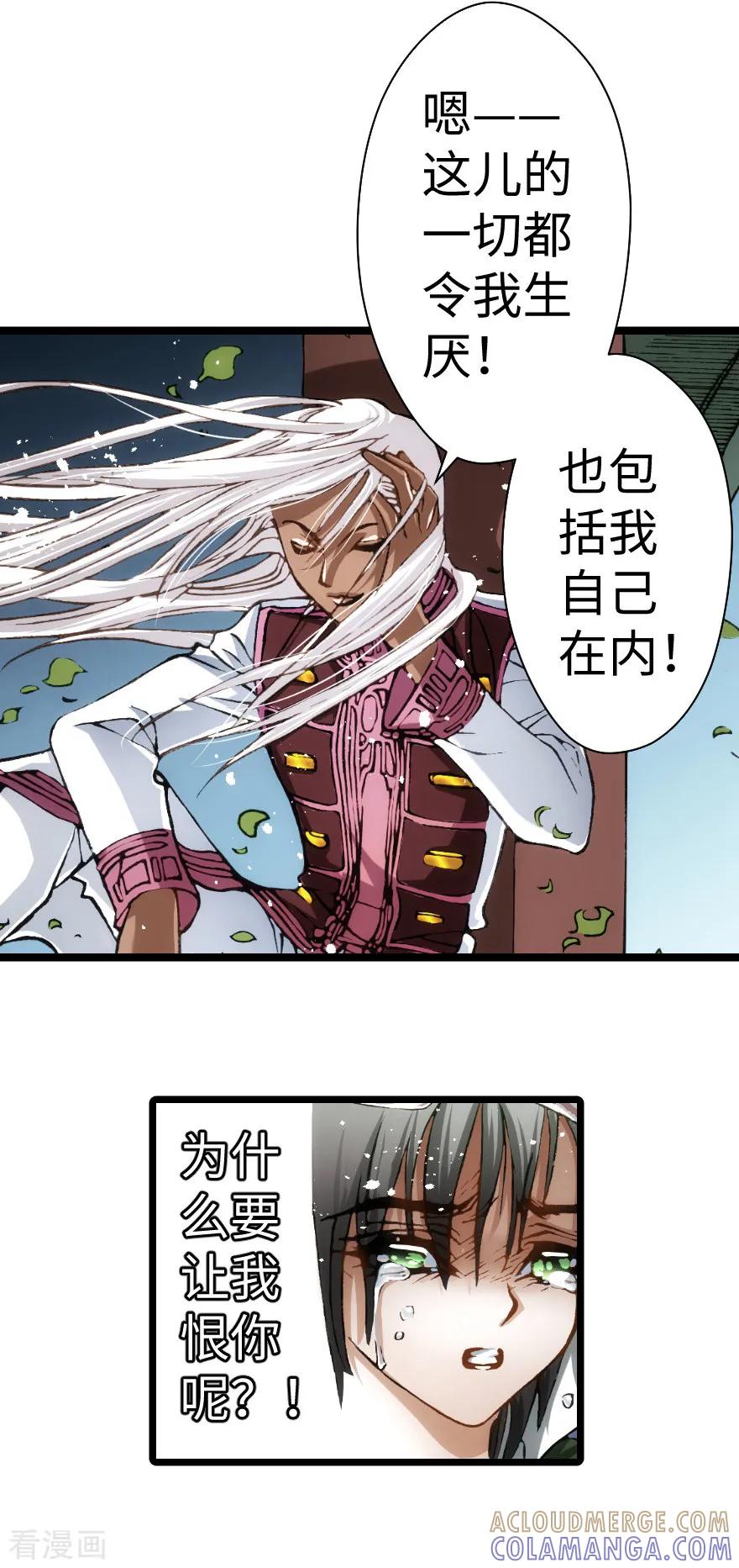 最终话-魔尘-阅文漫画（第15张）