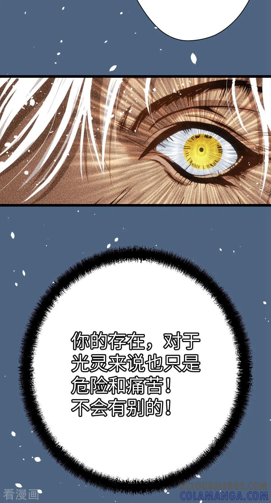 最终话-魔尘-阅文漫画（第7张）