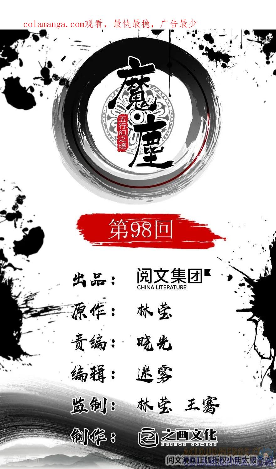 最终话-魔尘-阅文漫画（第1张）