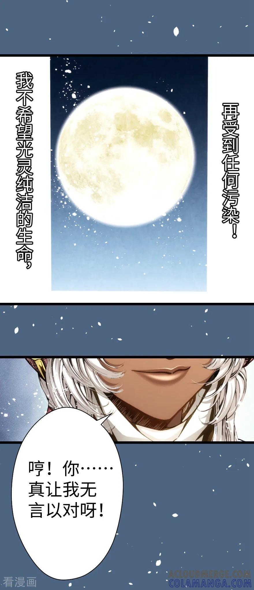 最终话-魔尘-阅文漫画（第11张）