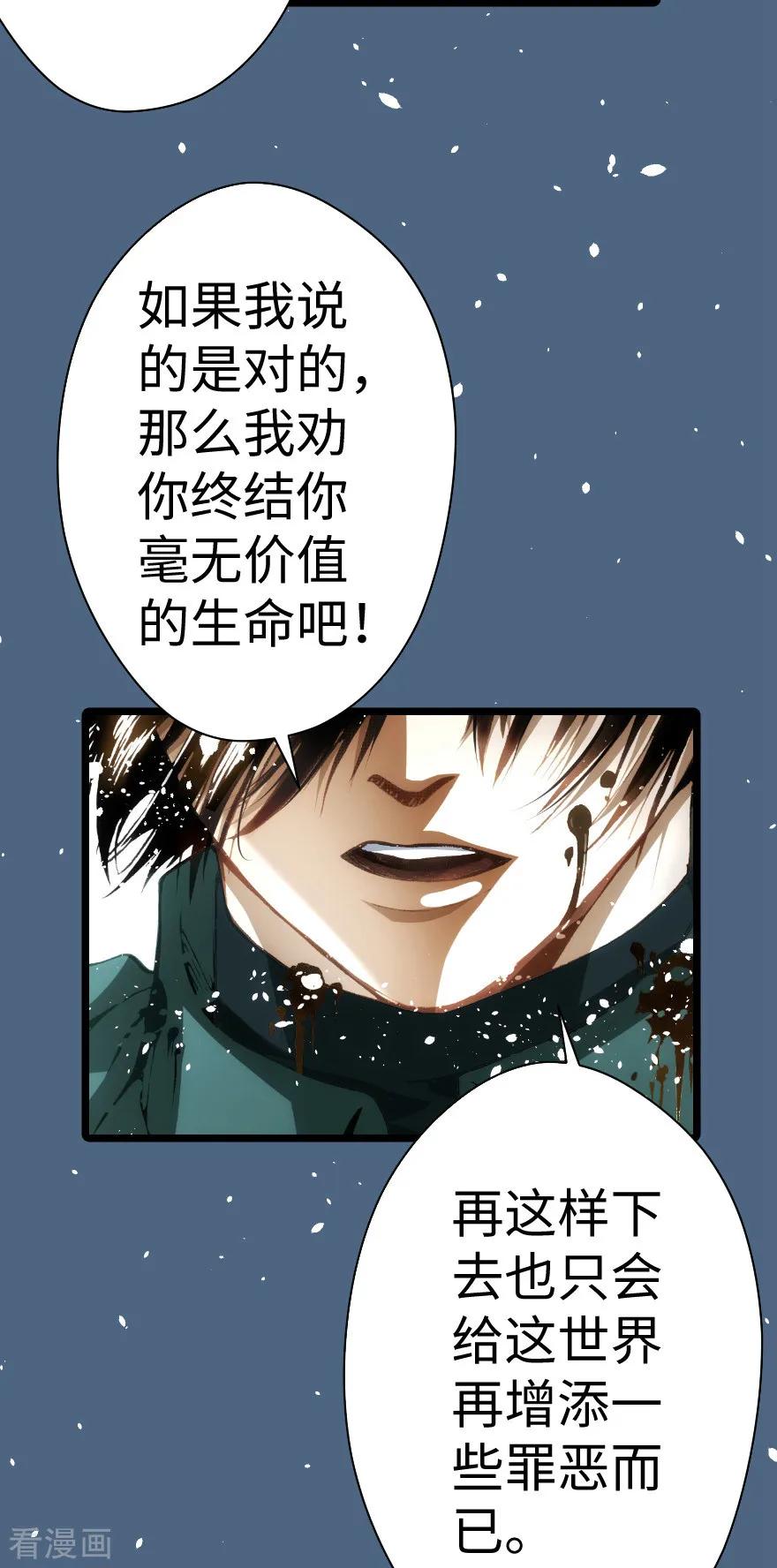 最终话-魔尘-阅文漫画（第6张）