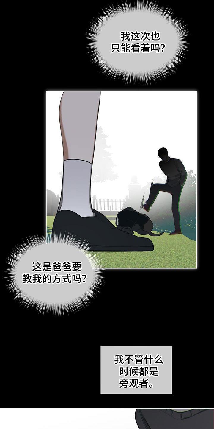 第85章：【第二季】旁观者-赌徒深渊-Aczer & JOO（第20张）
