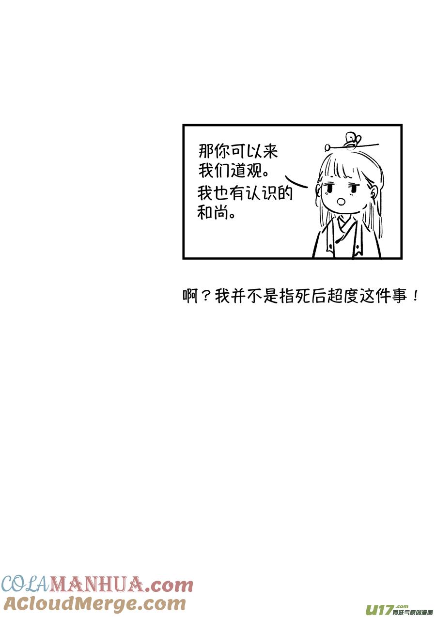 浪荡官13浪荡官13-尚善-作者: 蒋家梅子（第13张）