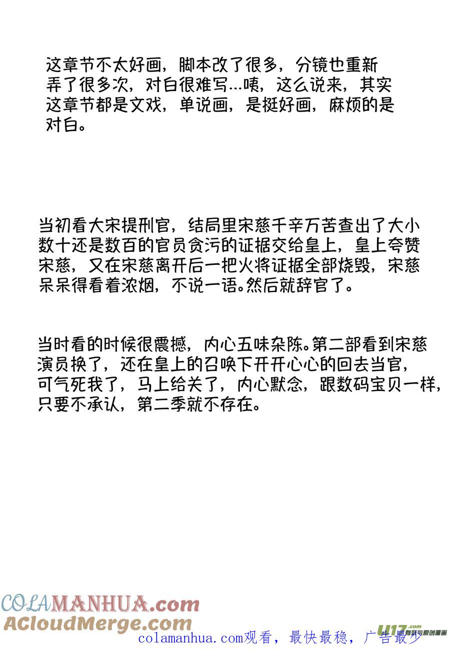 浪荡官13浪荡官13-尚善-作者: 蒋家梅子（第14张）