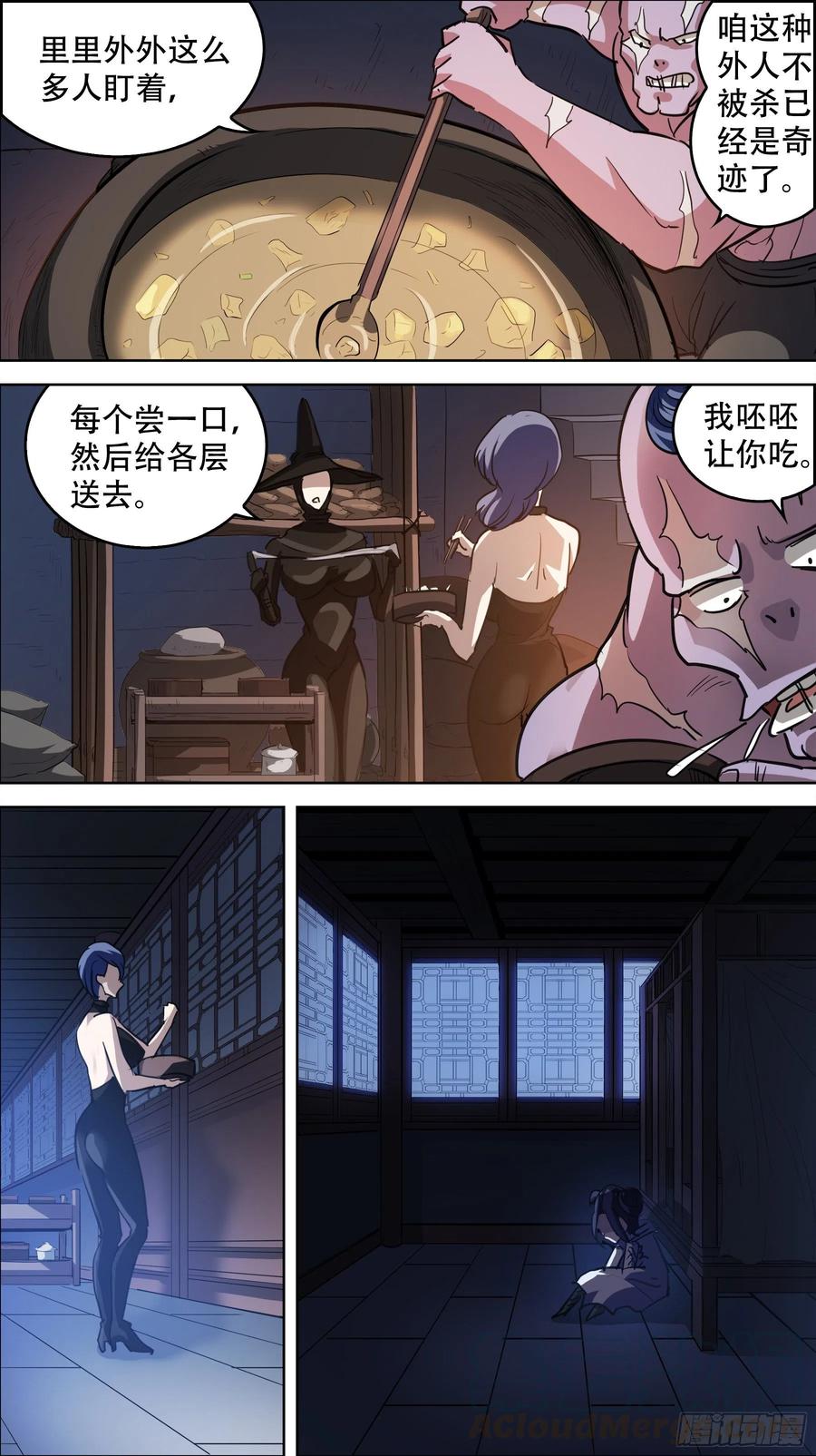 贰伍陆、外人-刍狗-永宵文化·腊肉（第3张）