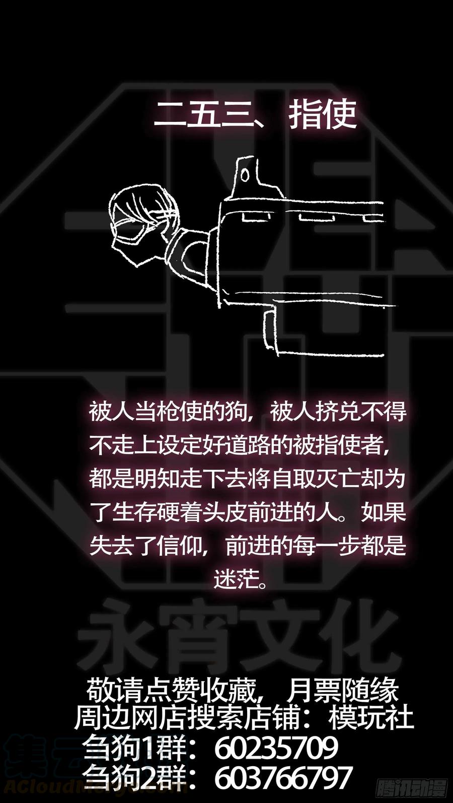 贰伍陆、外人-刍狗-永宵文化·腊肉（第11张）