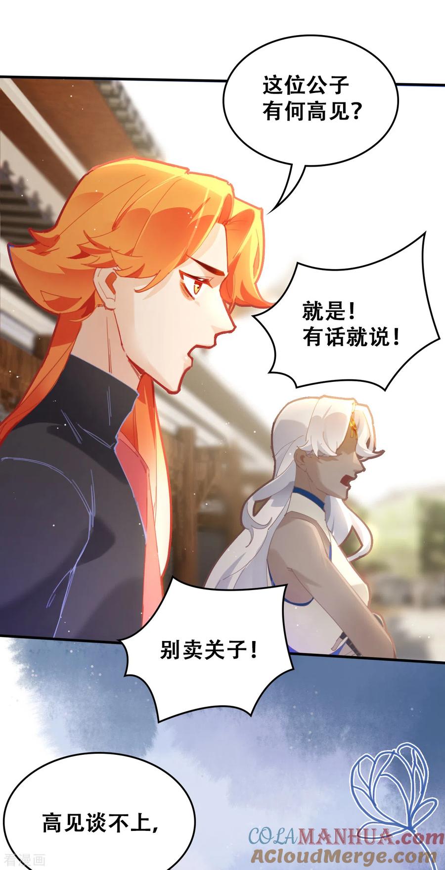 第27话花街第一才子-上都天妖录-BPI工作室（第18张）