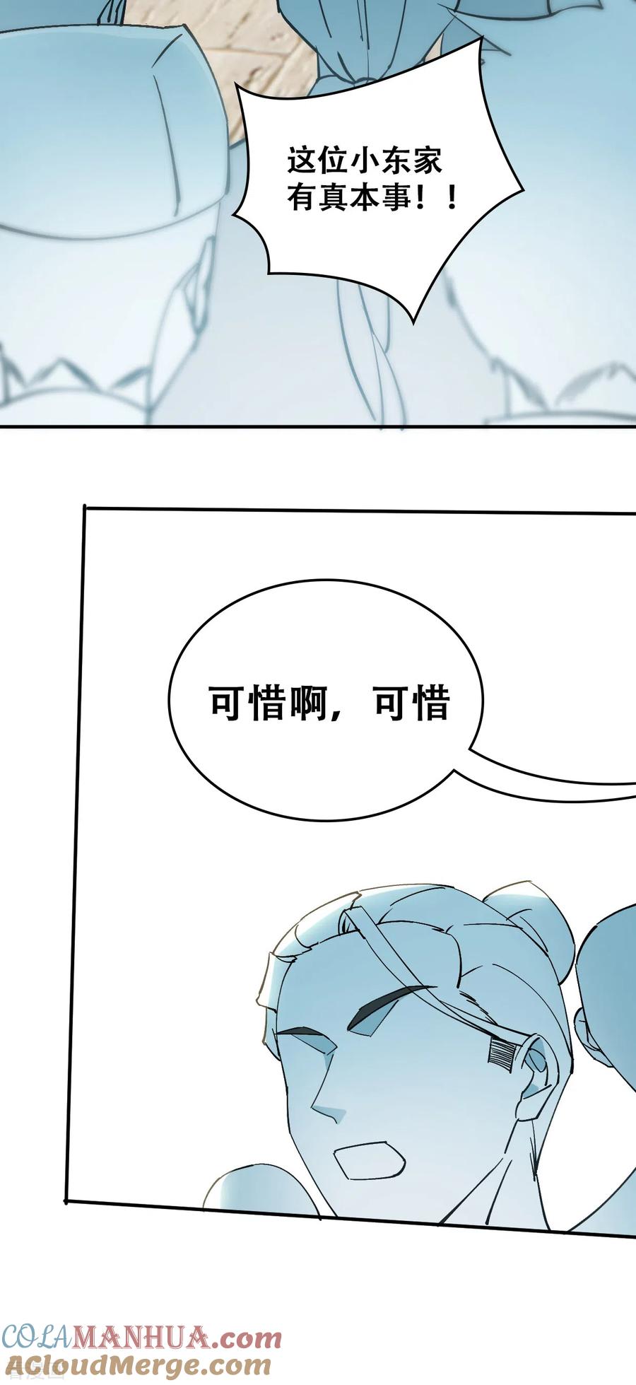 第27话花街第一才子-上都天妖录-BPI工作室（第14张）
