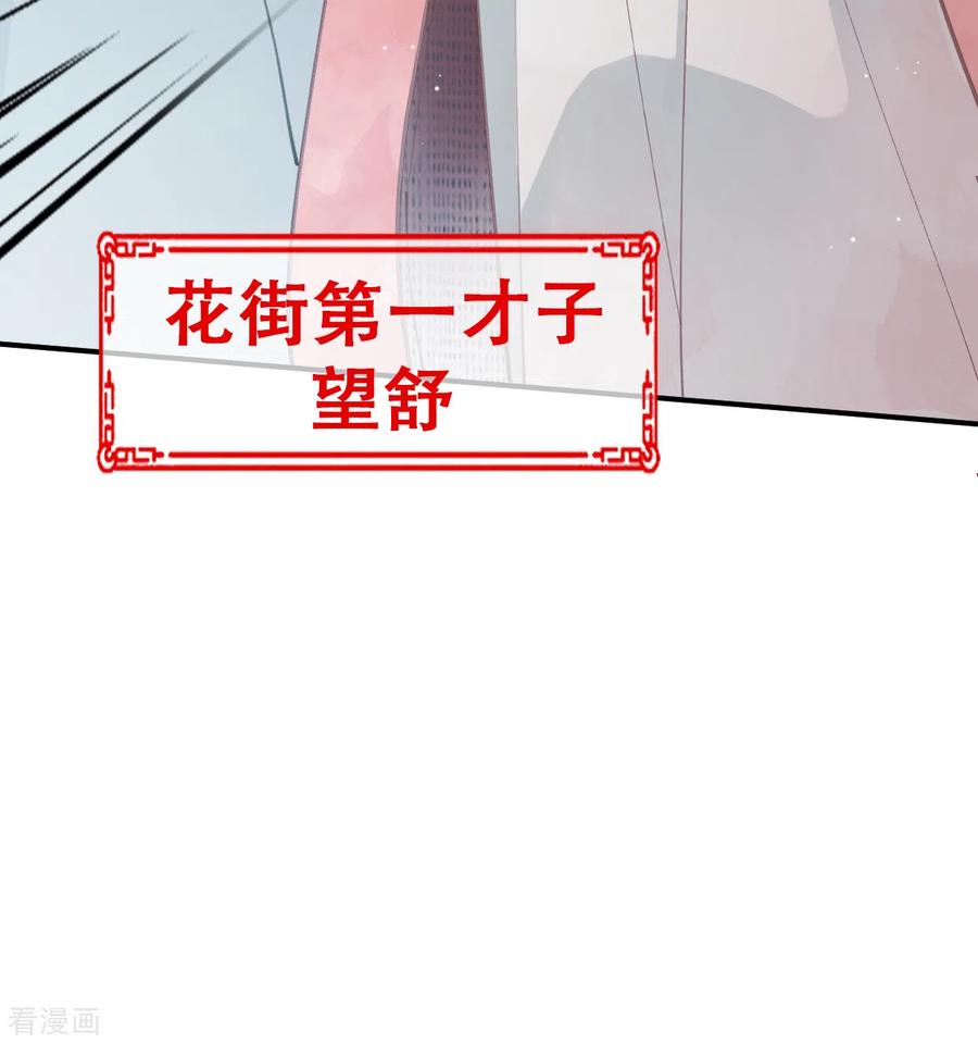 第27话花街第一才子-上都天妖录-BPI工作室（第17张）