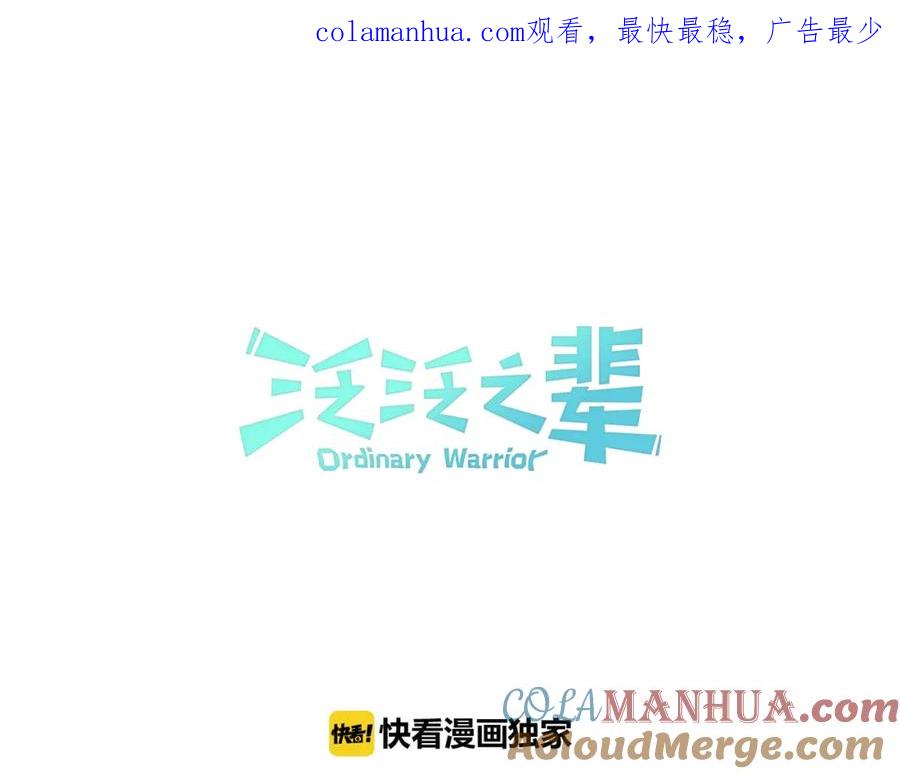 第53话猎妖团-泛泛之辈-OH SOT（第1张）