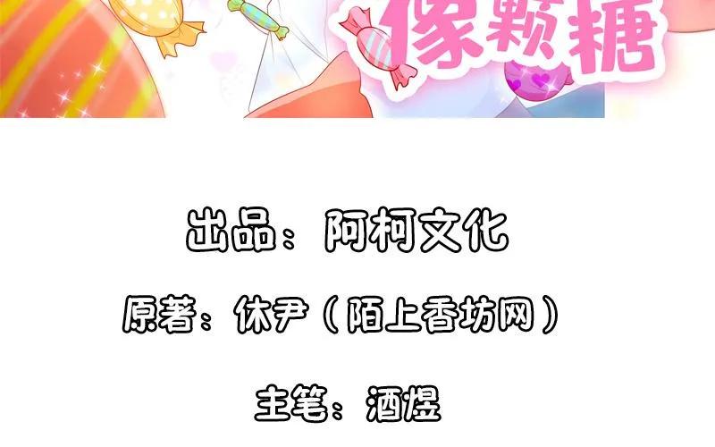第107话我帮你揉一下-她的微笑像颗糖-阿柯文化（第3张）