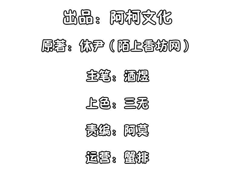 第112话你以为你是谁-她的微笑像颗糖-阿柯文化（第3张）