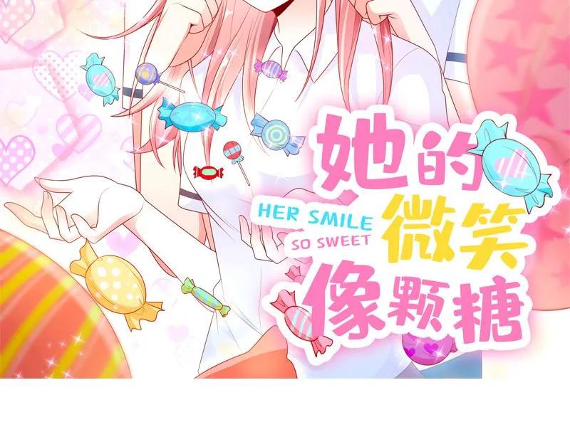 第112话你以为你是谁-她的微笑像颗糖-阿柯文化（第2张）