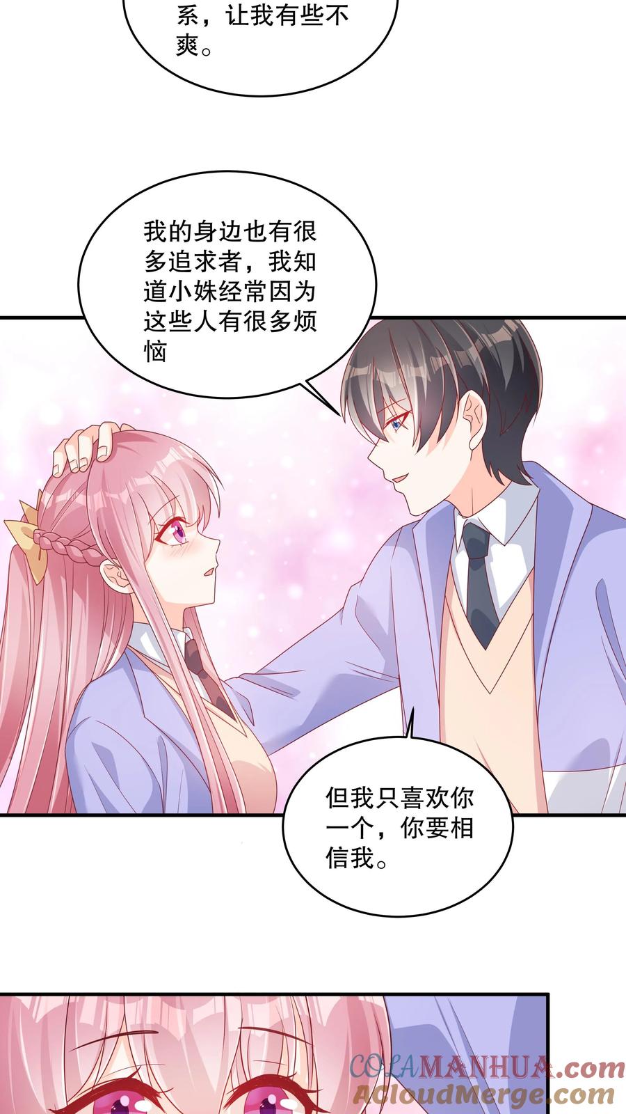 第133话我只喜欢你-她的微笑像颗糖-阿柯文化（第3张）