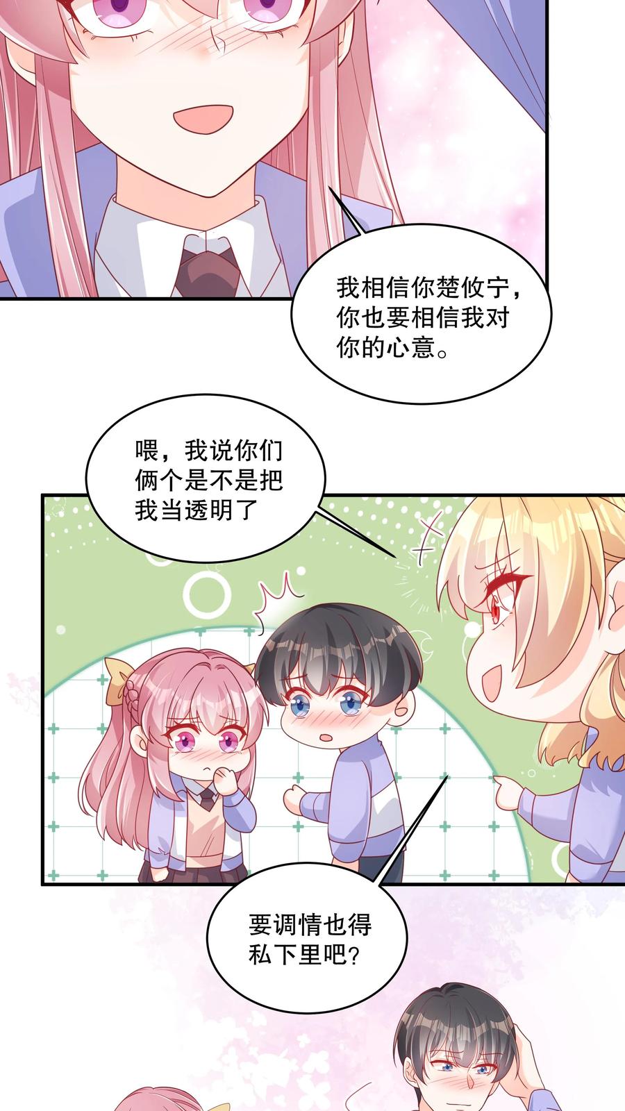 第133话我只喜欢你-她的微笑像颗糖-阿柯文化（第4张）