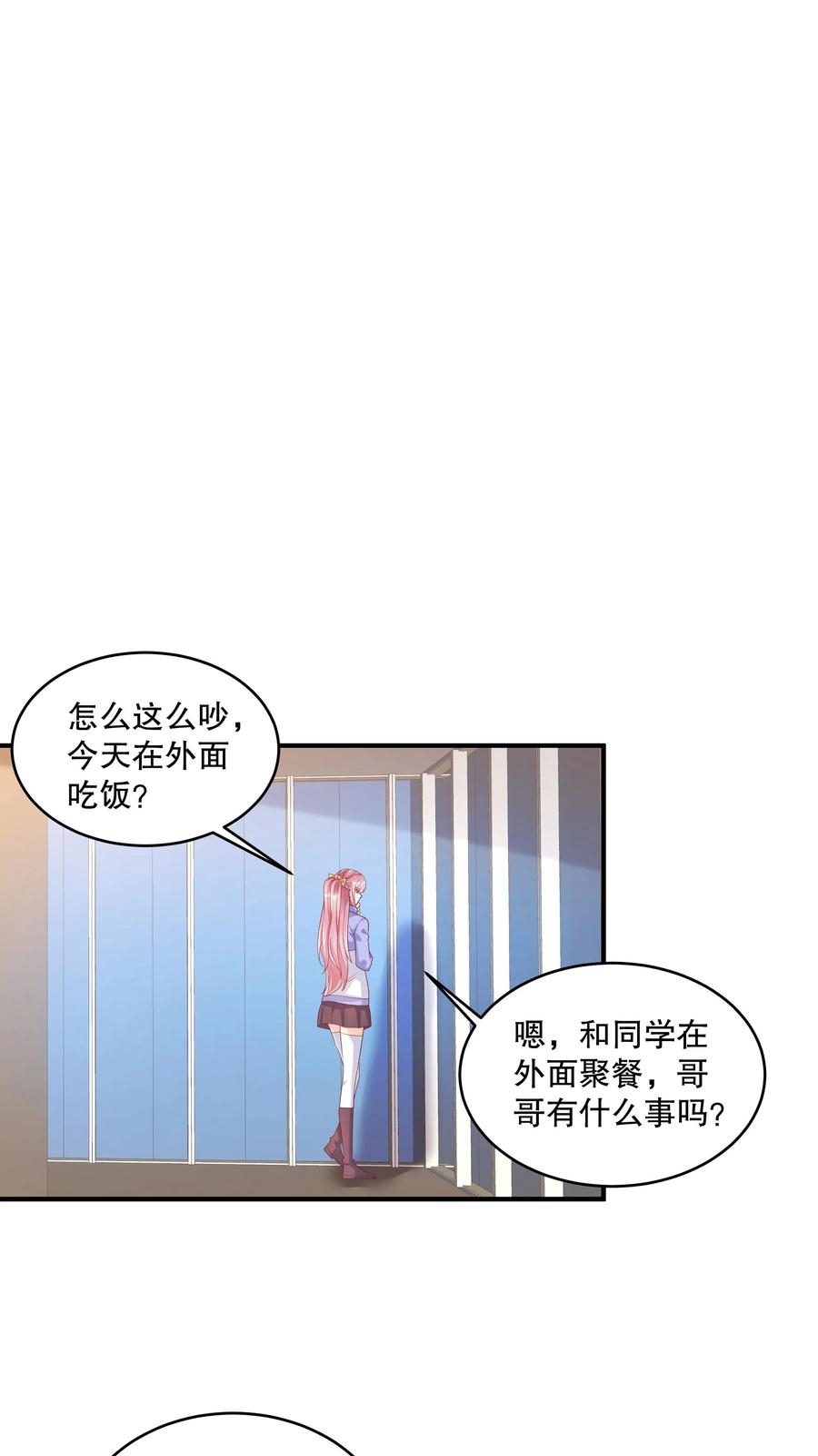 第133话我只喜欢你-她的微笑像颗糖-阿柯文化（第14张）