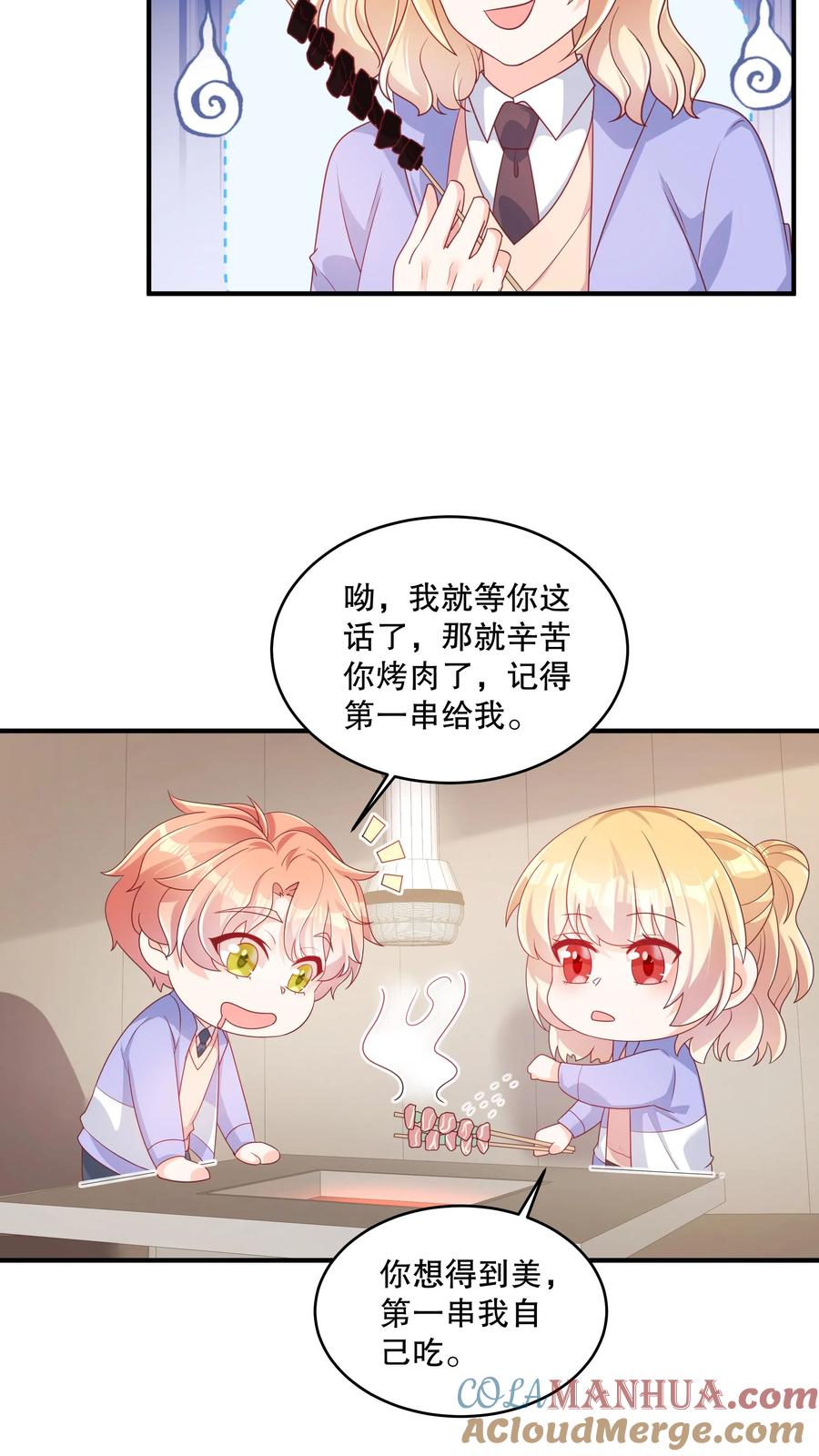 第133话我只喜欢你-她的微笑像颗糖-阿柯文化（第9张）