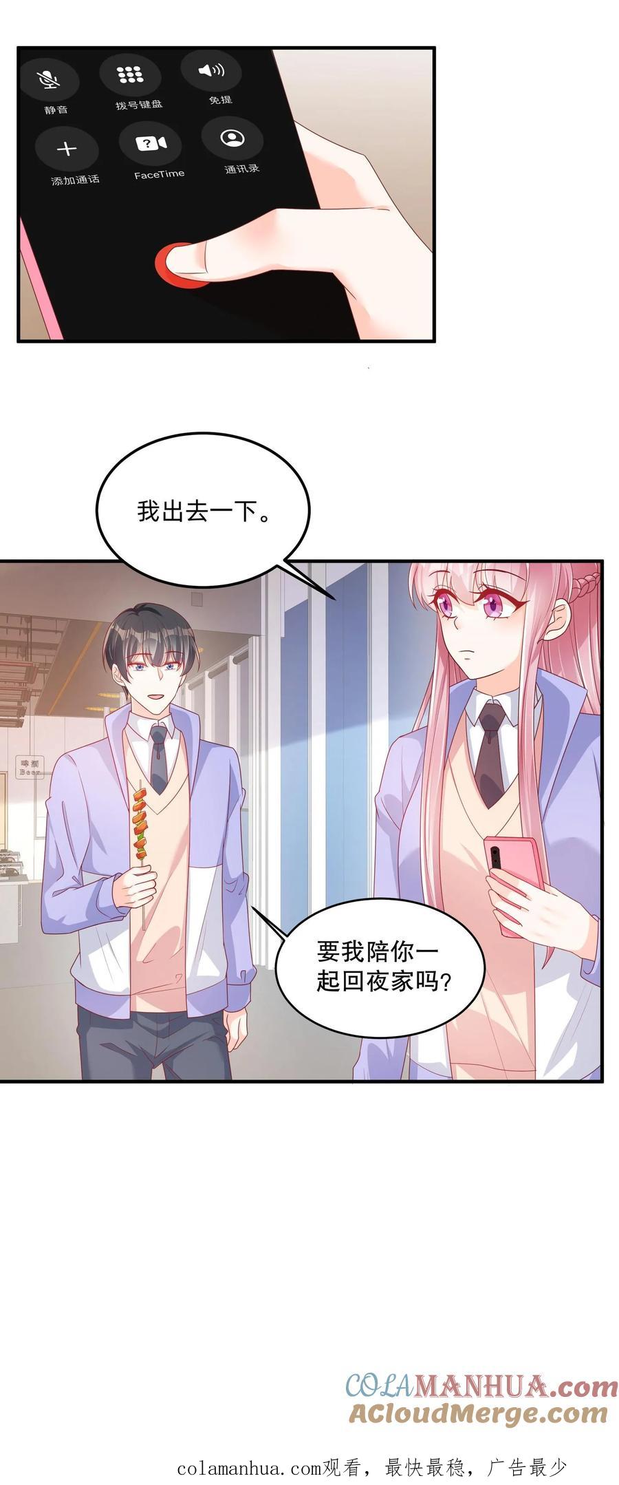 第133话我只喜欢你-她的微笑像颗糖-阿柯文化（第17张）