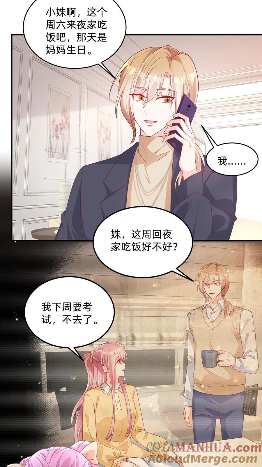 第133话我只喜欢你-她的微笑像颗糖-阿柯文化（第15张）