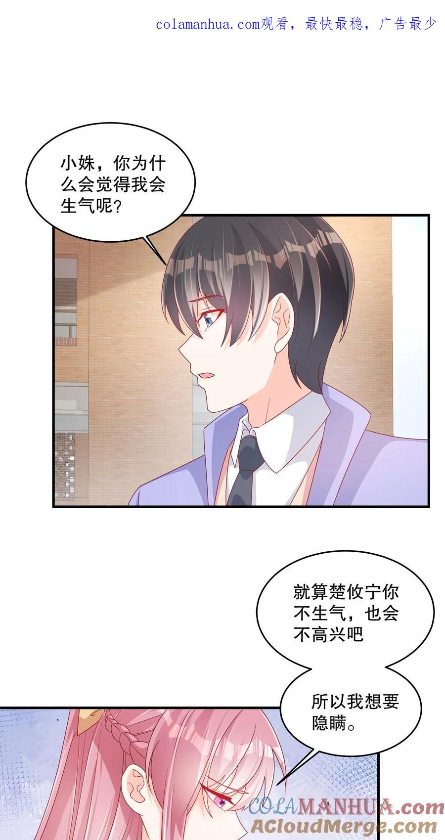 第133话我只喜欢你-她的微笑像颗糖-阿柯文化（第1张）