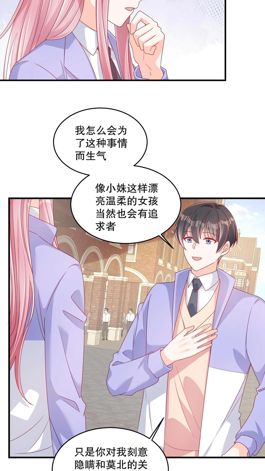 第133话我只喜欢你-她的微笑像颗糖-阿柯文化（第2张）