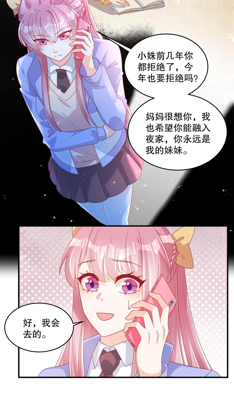 第133话我只喜欢你-她的微笑像颗糖-阿柯文化（第16张）