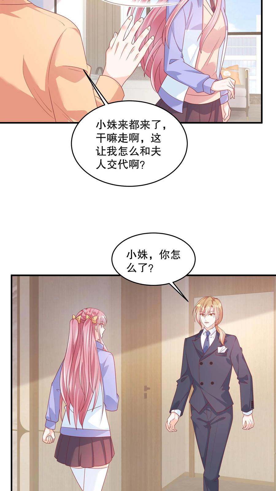 第134话恶人先告状-她的微笑像颗糖-阿柯文化（第12张）