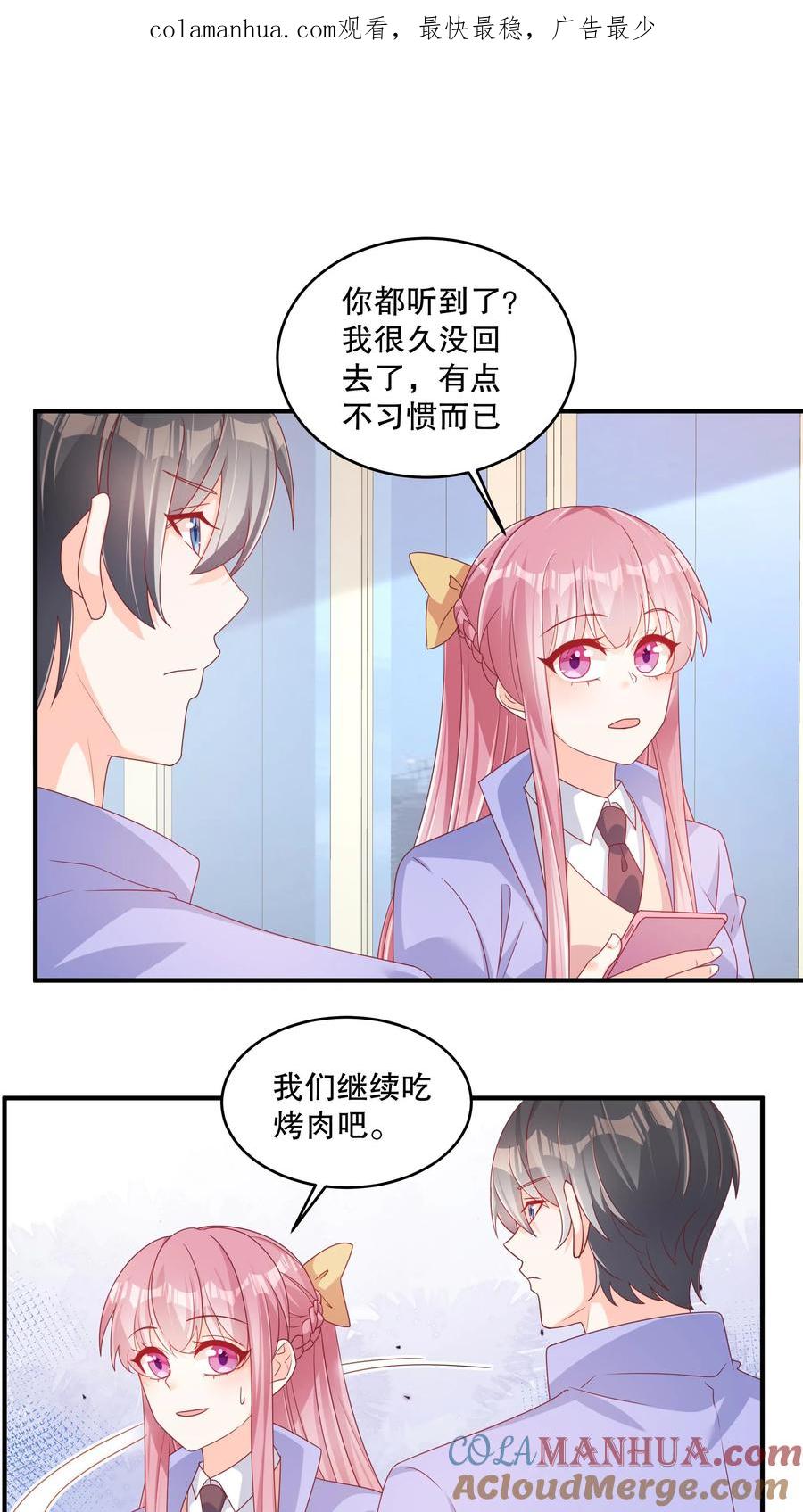 第134话恶人先告状-她的微笑像颗糖-阿柯文化（第1张）