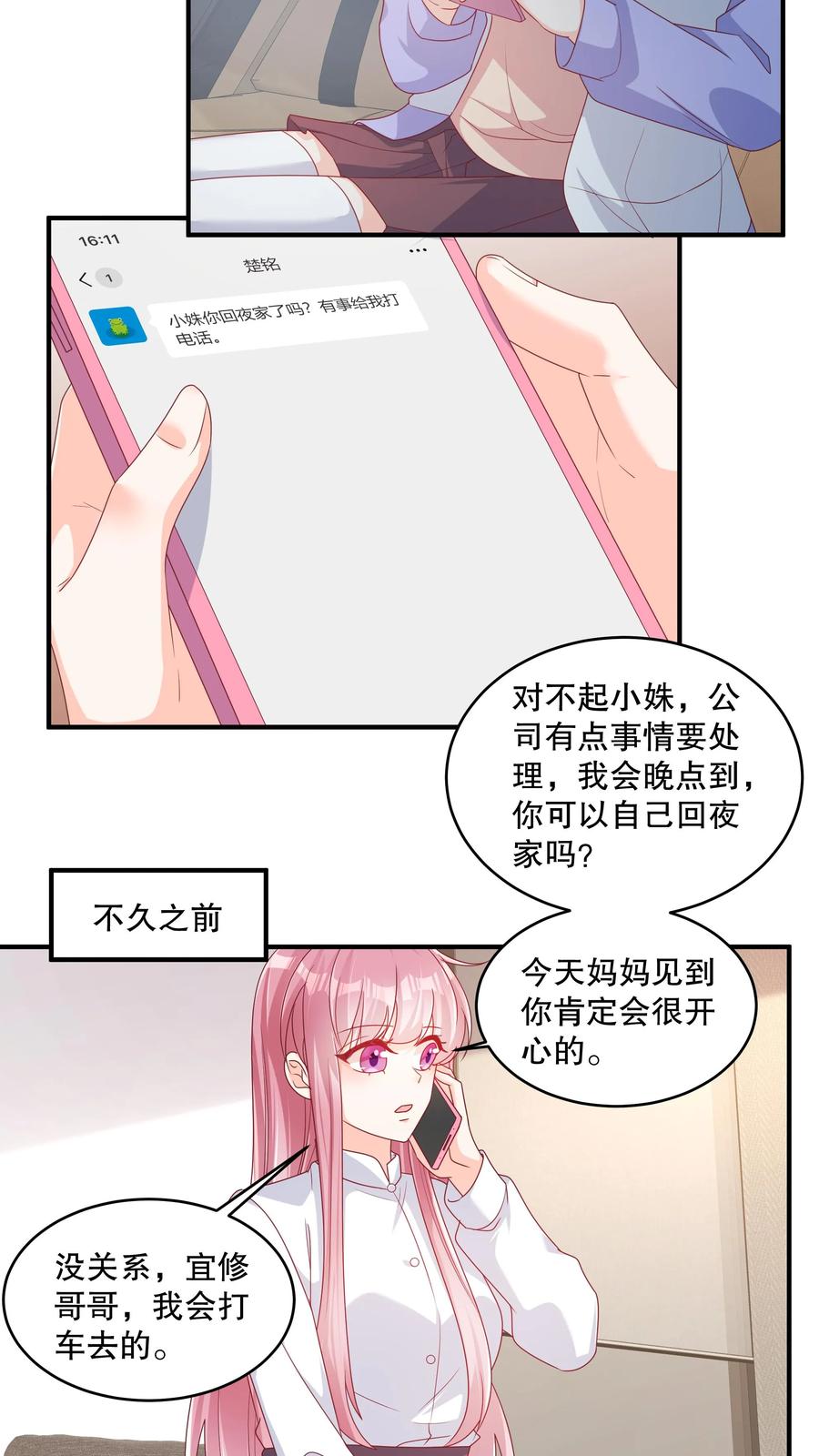第134话恶人先告状-她的微笑像颗糖-阿柯文化（第4张）