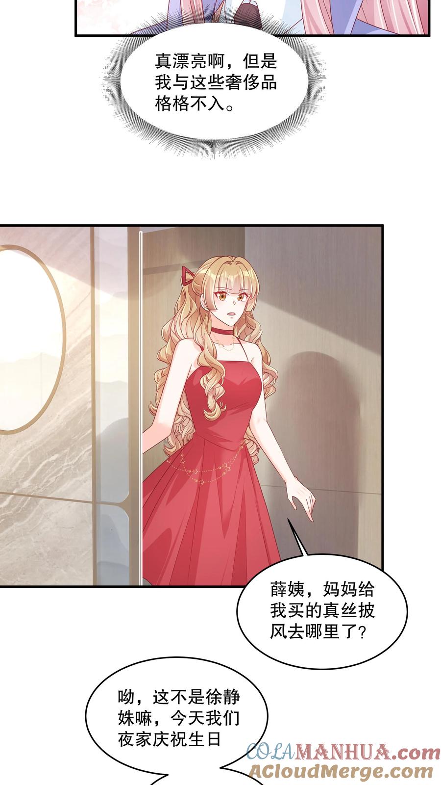 第134话恶人先告状-她的微笑像颗糖-阿柯文化（第9张）