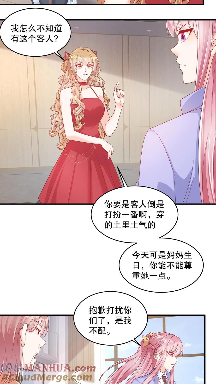 第134话恶人先告状-她的微笑像颗糖-阿柯文化（第11张）