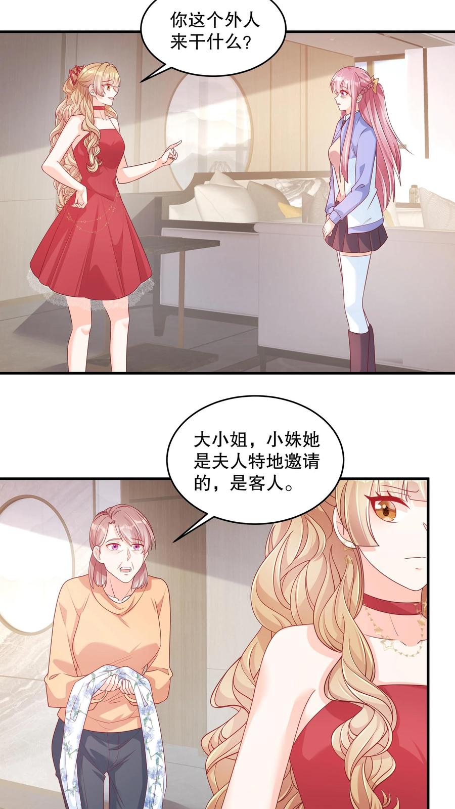 第134话恶人先告状-她的微笑像颗糖-阿柯文化（第10张）