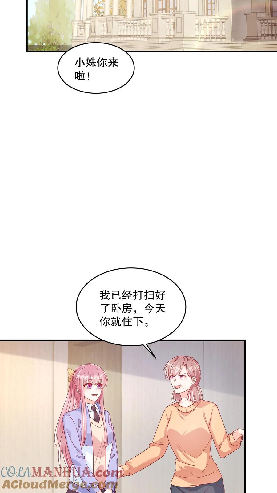 第134话恶人先告状-她的微笑像颗糖-阿柯文化（第7张）
