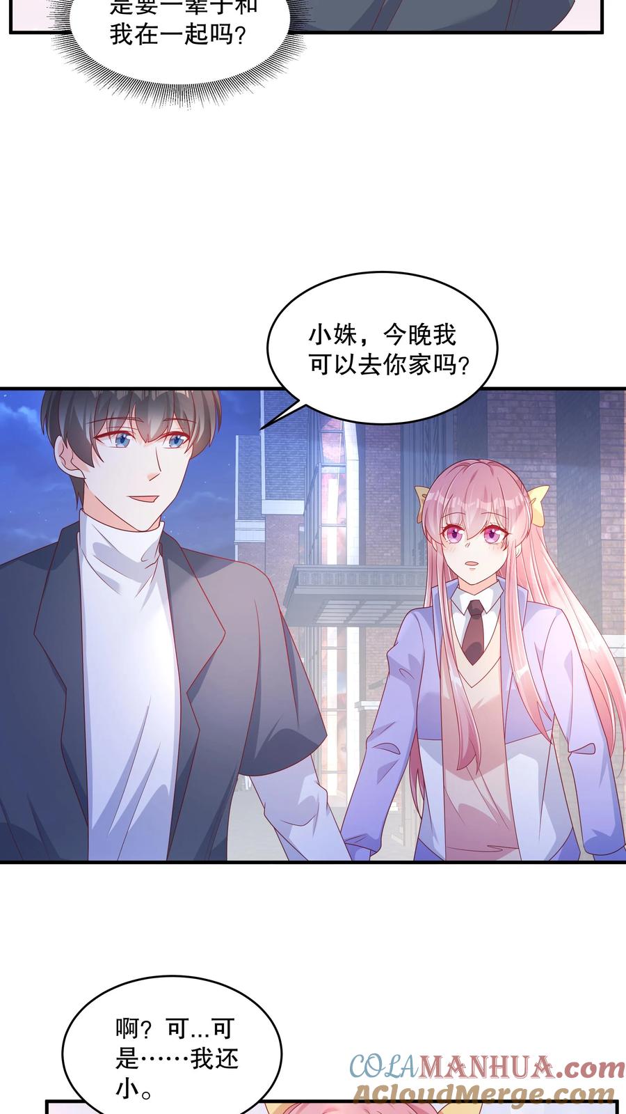 第138话今晚去你家好吗-她的微笑像颗糖-阿柯文化（第3张）