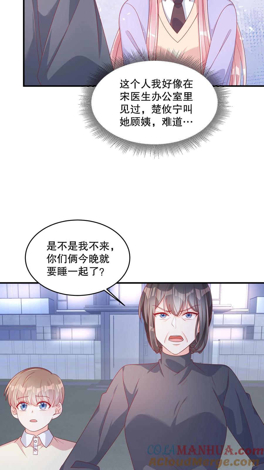 第138话今晚去你家好吗-她的微笑像颗糖-阿柯文化（第19张）