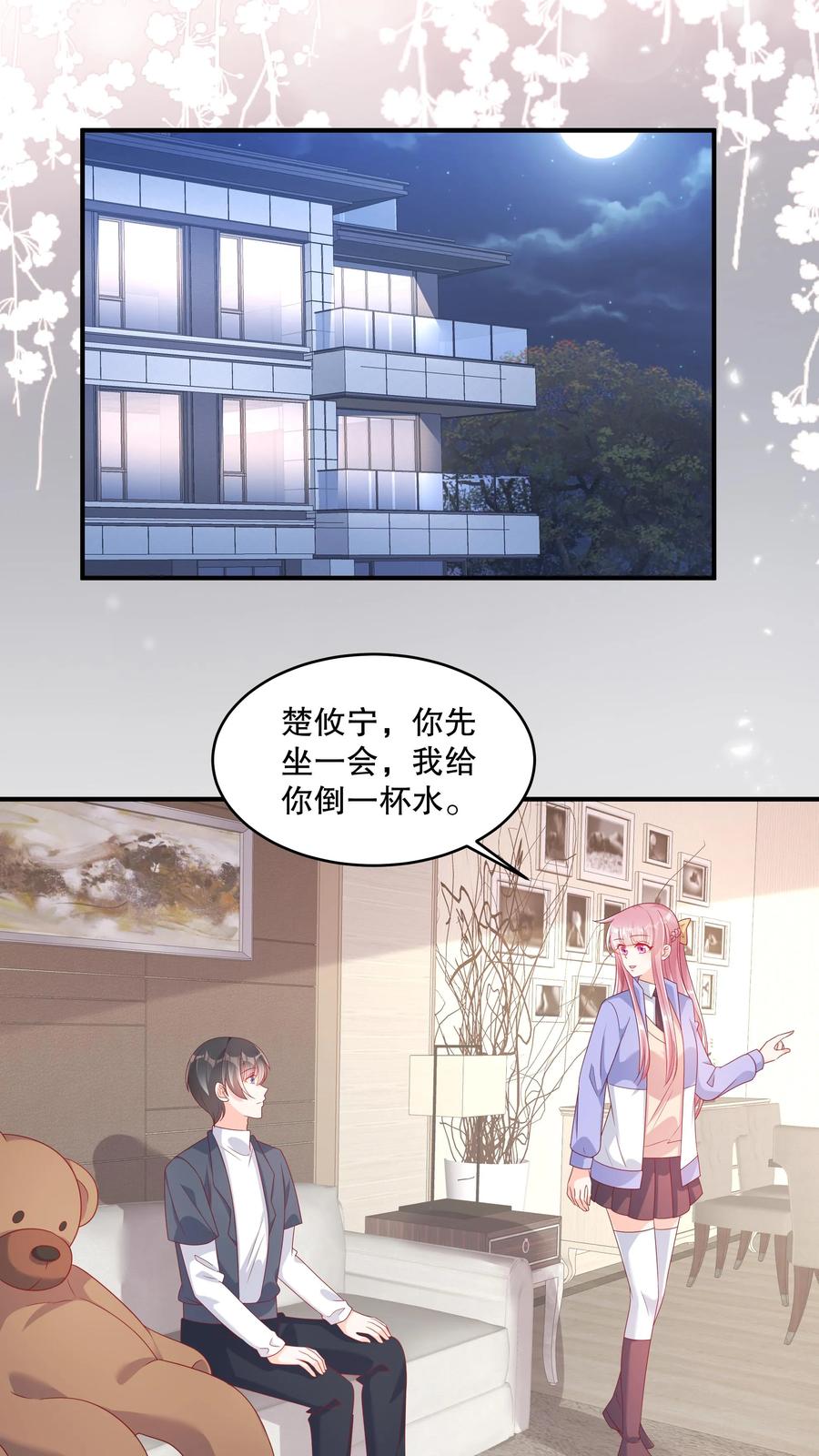 第138话今晚去你家好吗-她的微笑像颗糖-阿柯文化（第6张）