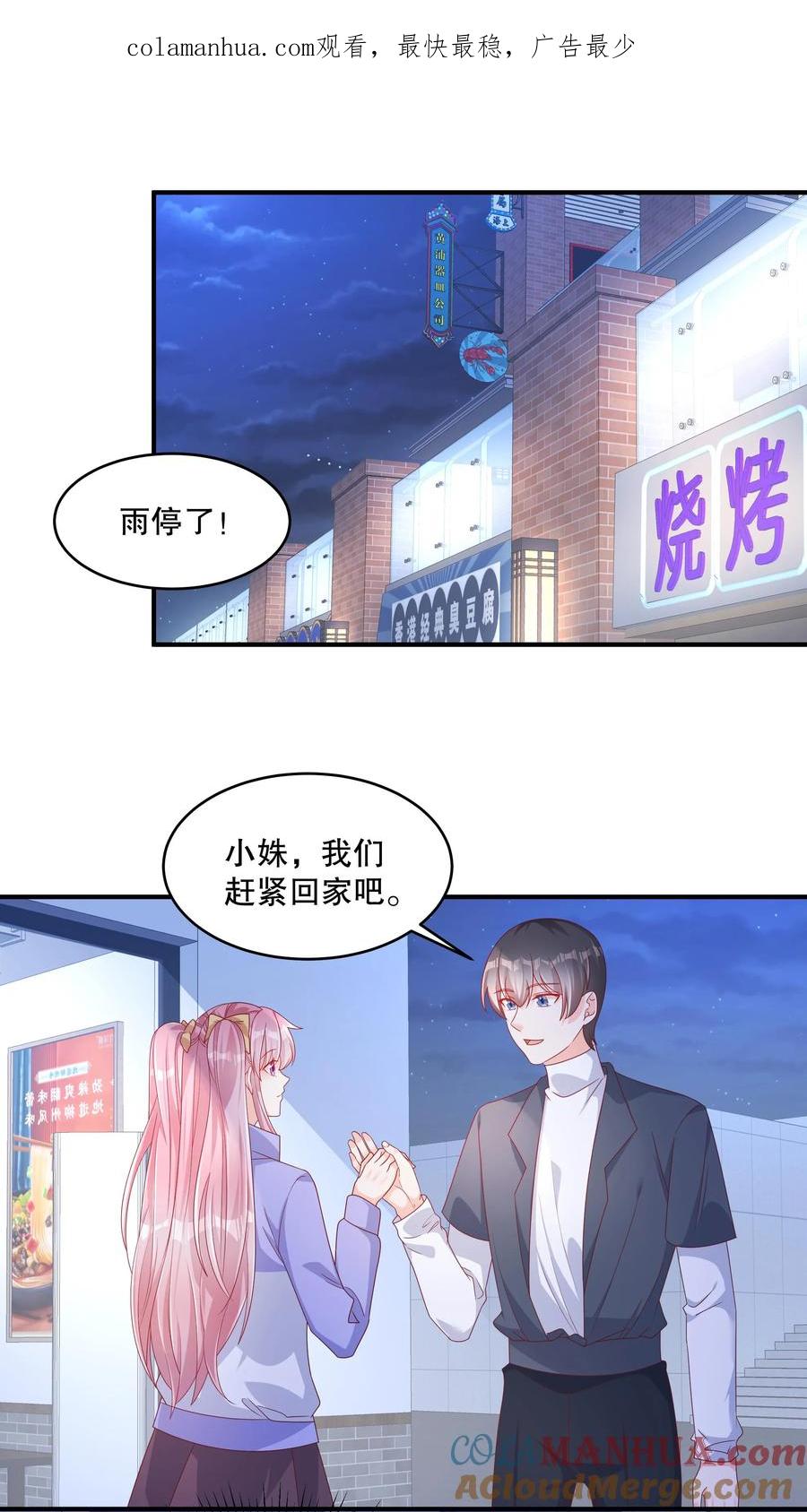 第138话今晚去你家好吗-她的微笑像颗糖-阿柯文化（第1张）
