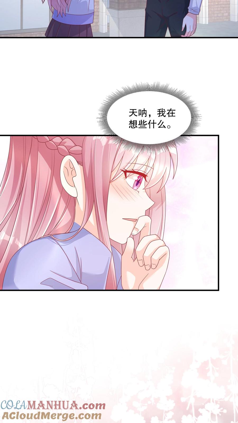 第138话今晚去你家好吗-她的微笑像颗糖-阿柯文化（第5张）