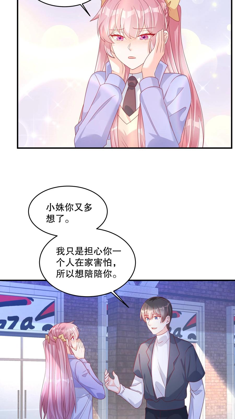 第138话今晚去你家好吗-她的微笑像颗糖-阿柯文化（第4张）