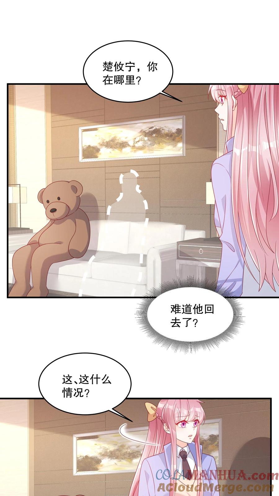 第138话今晚去你家好吗-她的微笑像颗糖-阿柯文化（第9张）
