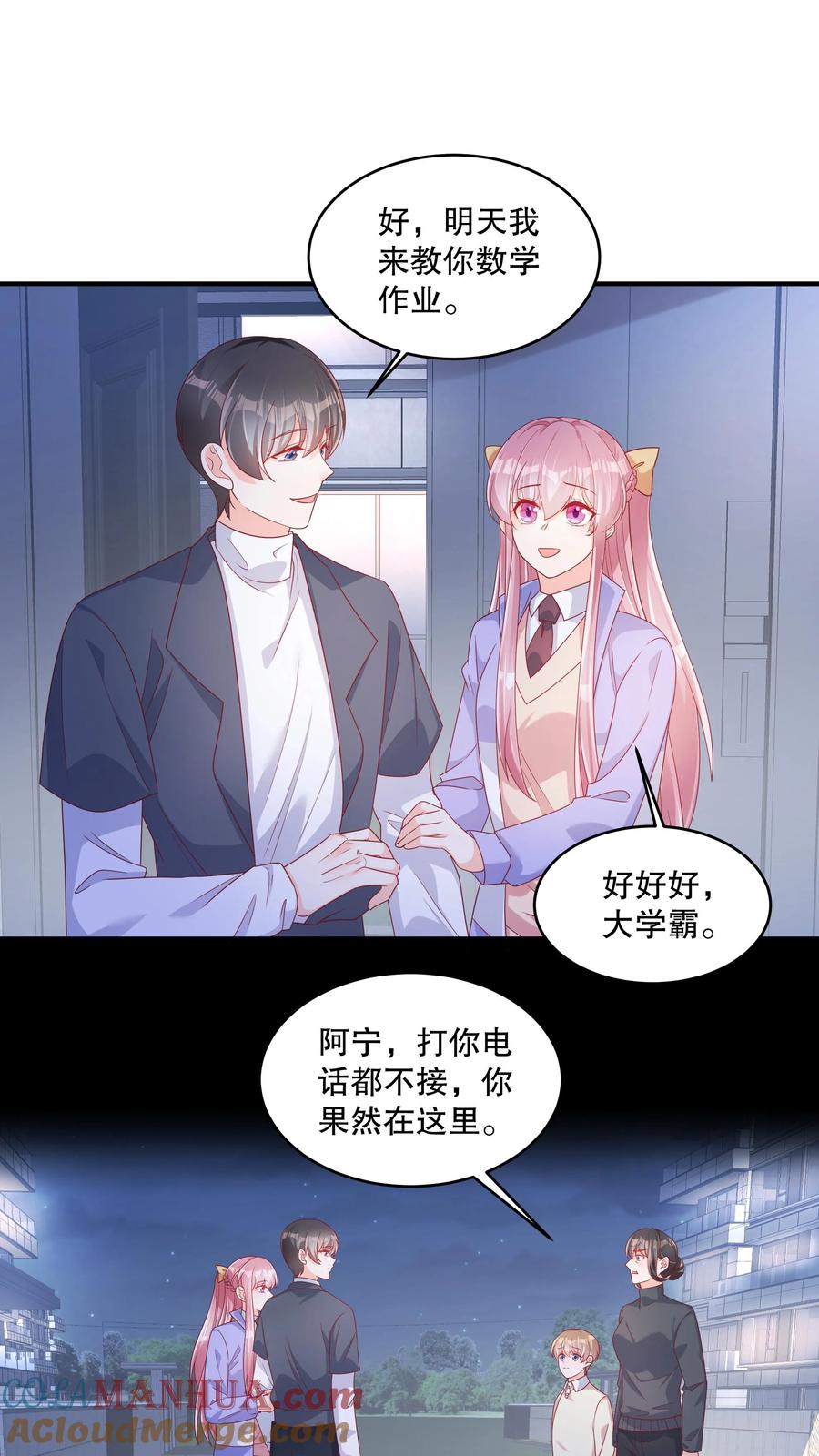 第138话今晚去你家好吗-她的微笑像颗糖-阿柯文化（第17张）