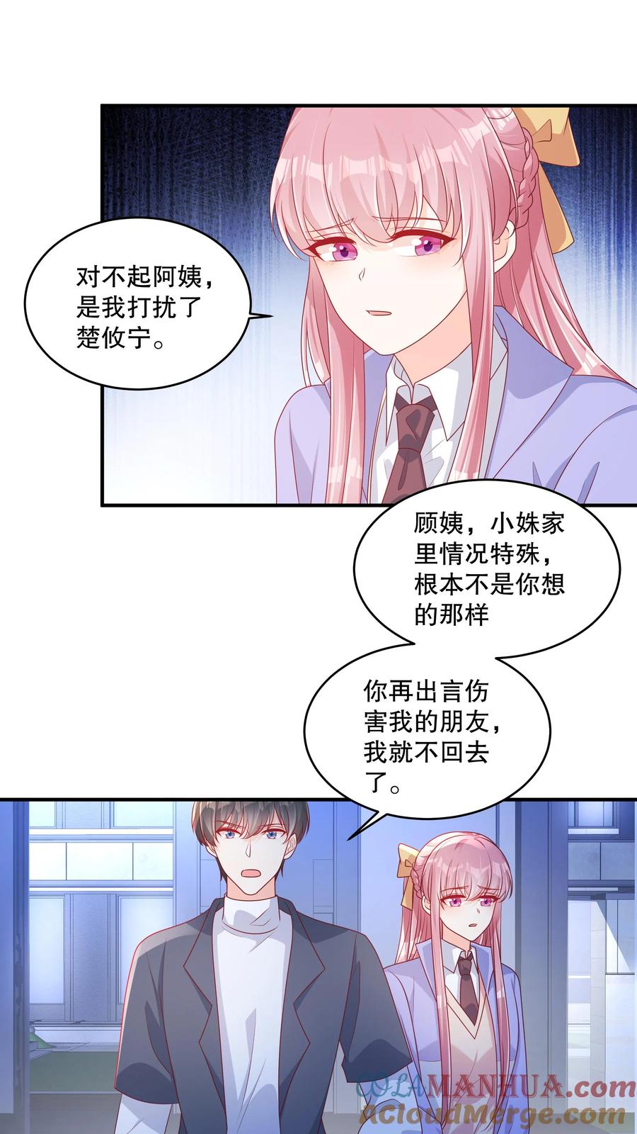第139话我的承诺说到做到-她的微笑像颗糖-阿柯文化（第3张）