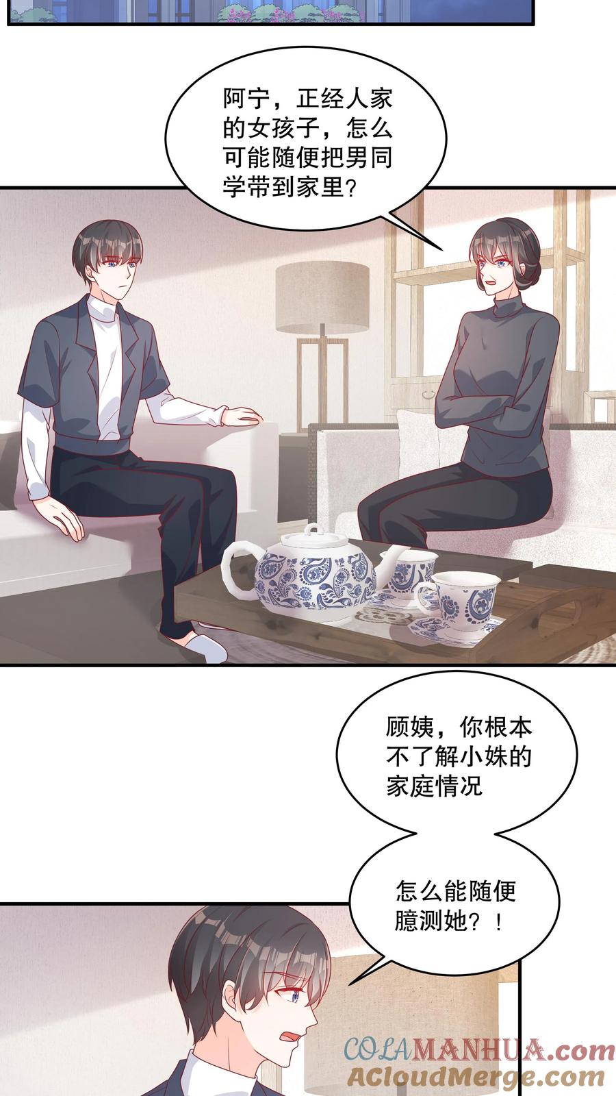 第139话我的承诺说到做到-她的微笑像颗糖-阿柯文化（第9张）